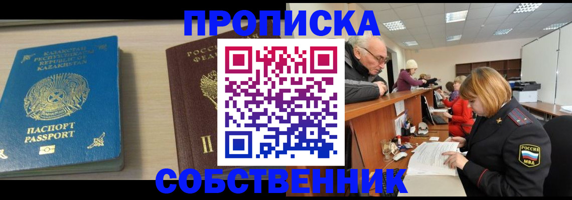 временная регистрация для всех в Арсеньеве