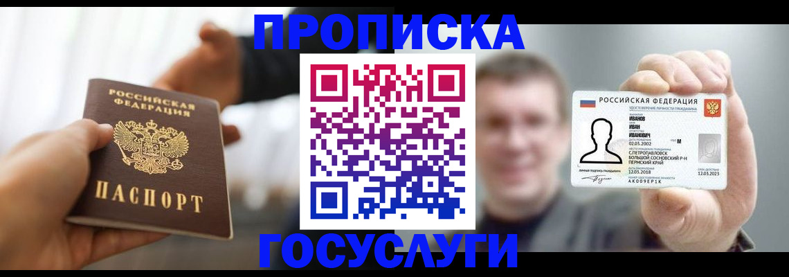 временная регистрация гарантия в Арсеньеве